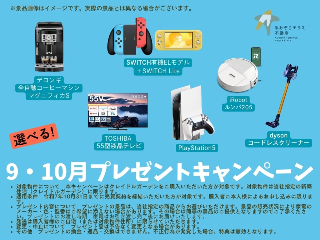 選べるご成約特典プレゼント!