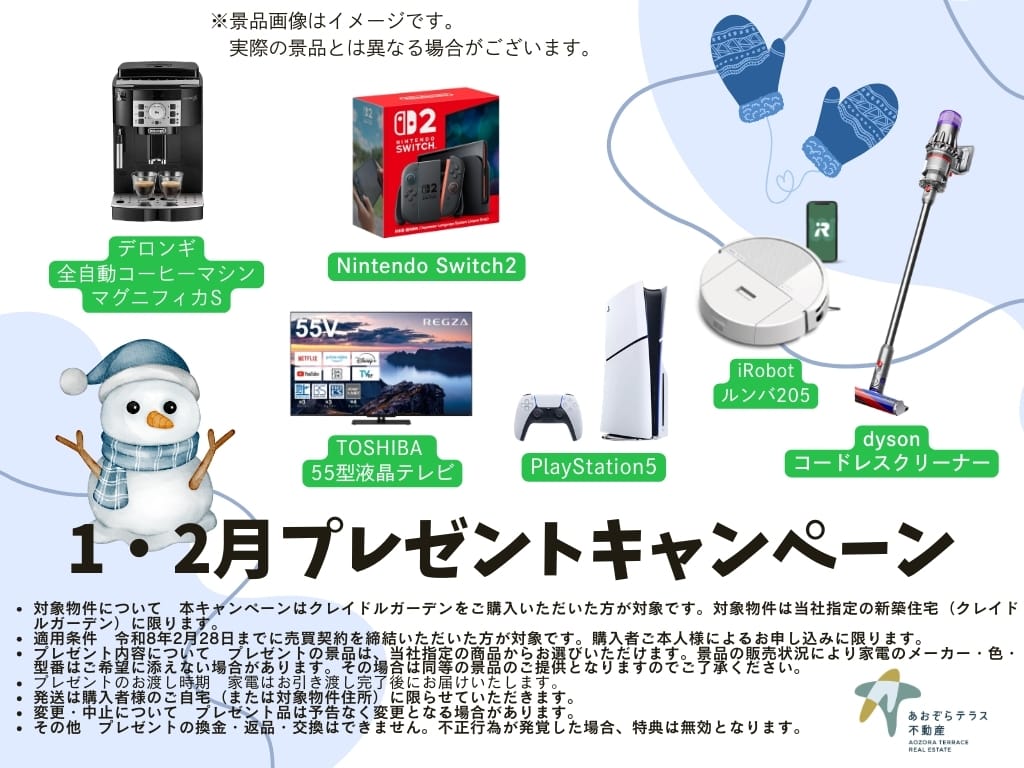 選べるご成約特典プレゼント!