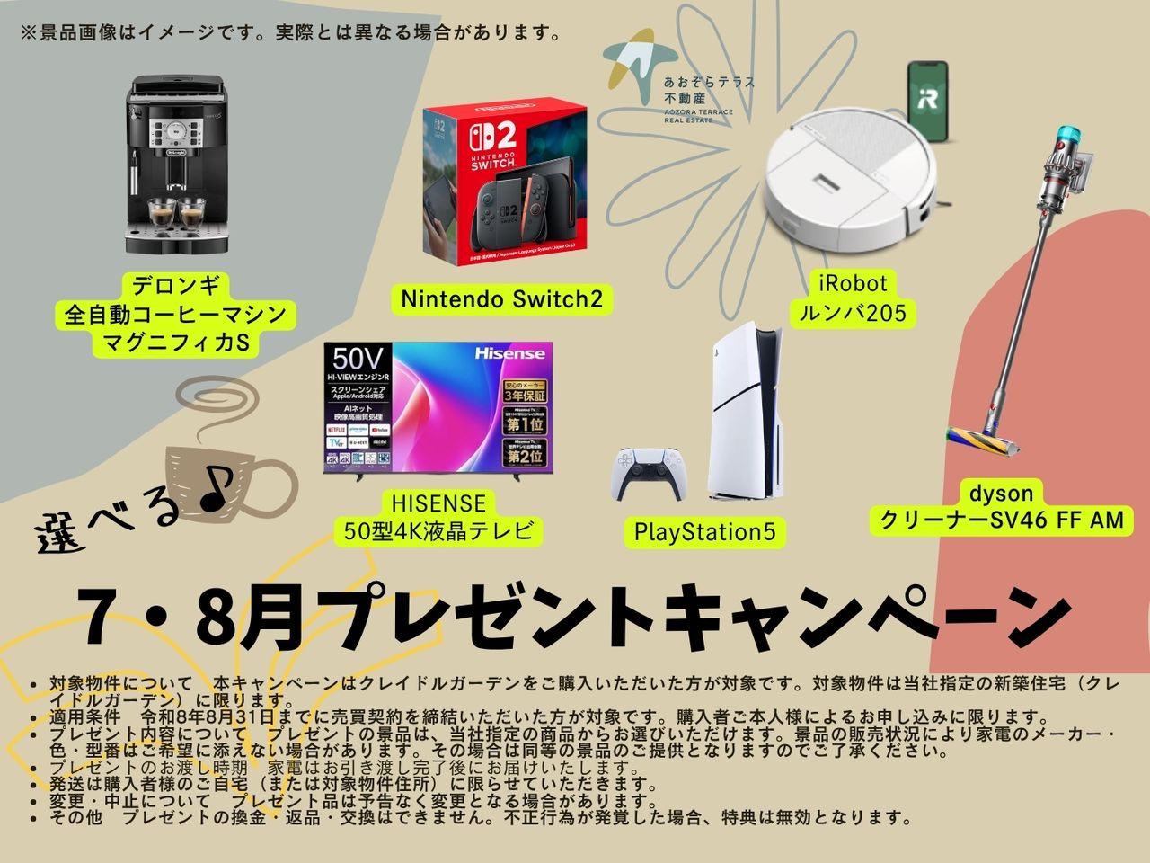 選べるご成約特典プレゼント!