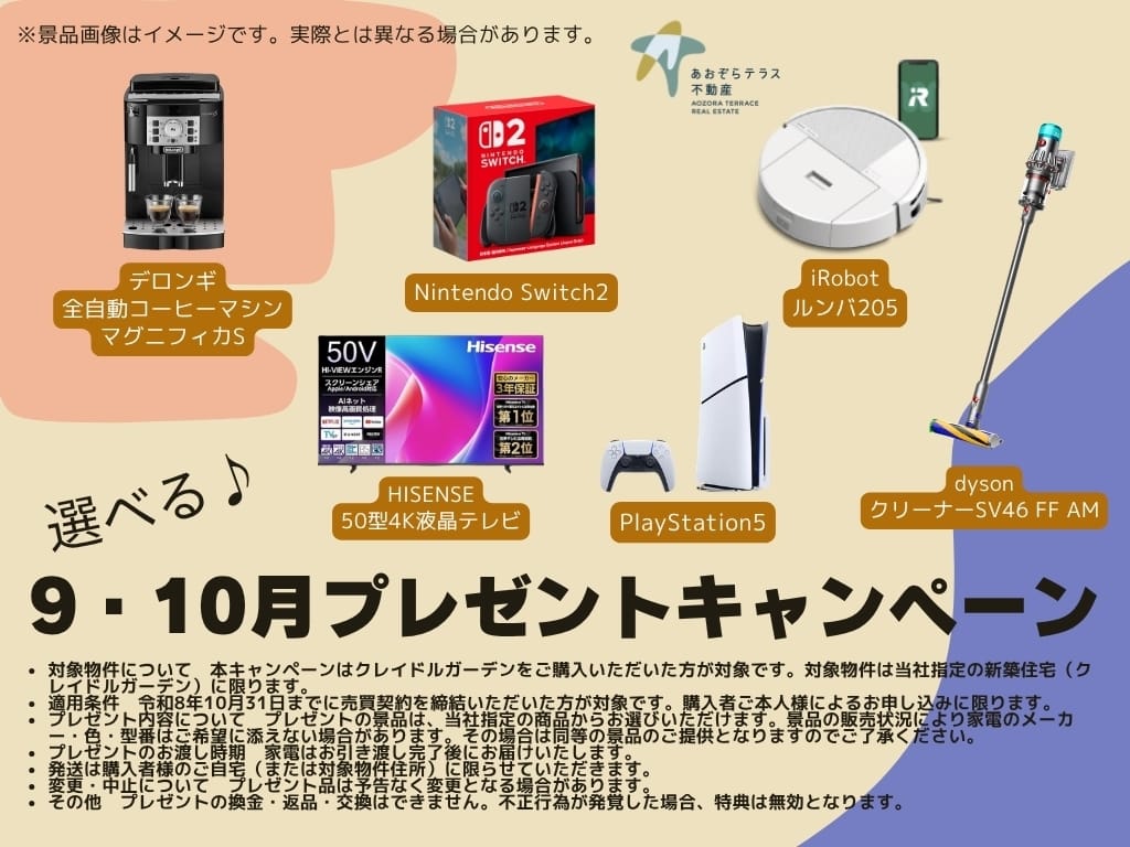 選べるご成約特典プレゼント!