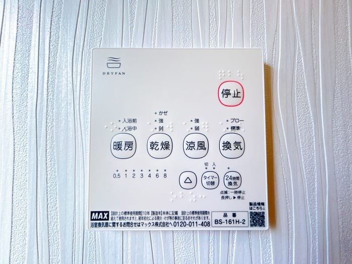 浴室暖房換気乾燥機付きです。