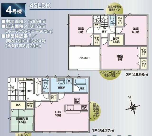 2026年2月完成予定、4LDK+納戸約1.5帖です。