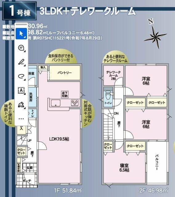 2026年2月完成予定、3LDK+テレワークルームです。