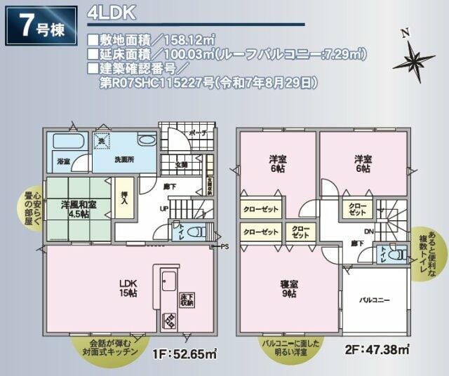 2026年2月完成予定、和室のある4LDKです。