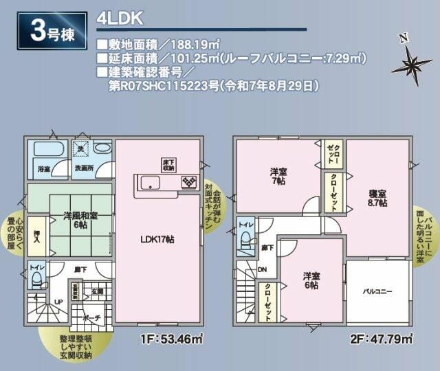 2026年2月完成予定、洋風和室のある4LDKです。