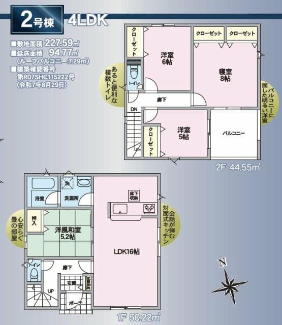 2026年2月完成予定、洋風和室約5帖のある4LDKです。