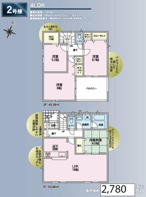 間取りは4LDK。WIC付きで収納豊富な間取り設計です。