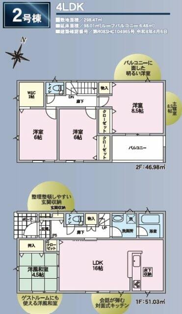 家族団らんに広々16帖LDKには会話も弾む対面キッチン
