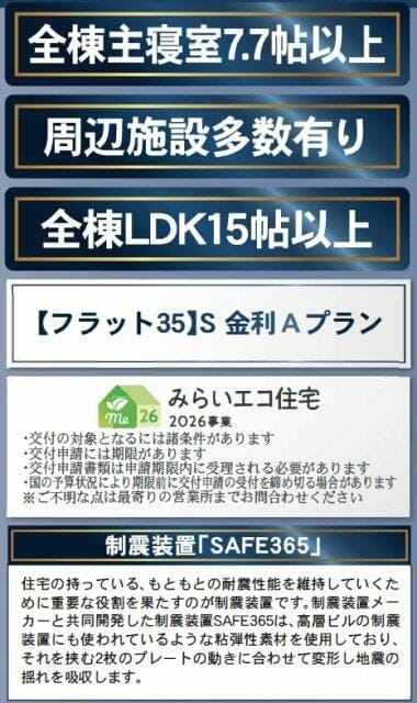 懐にも優しいフラット35S対応住宅です