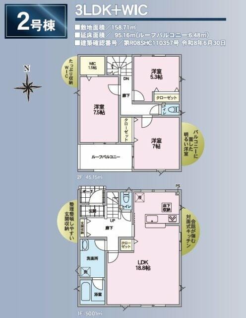 1階には家族団らんに広々18.8帖LDK