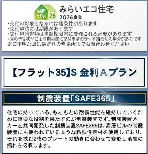 フラット35S適合!スタイリッシュな未来エコ住宅。