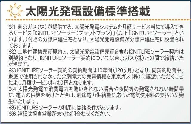 太陽光発電システム標準搭載。