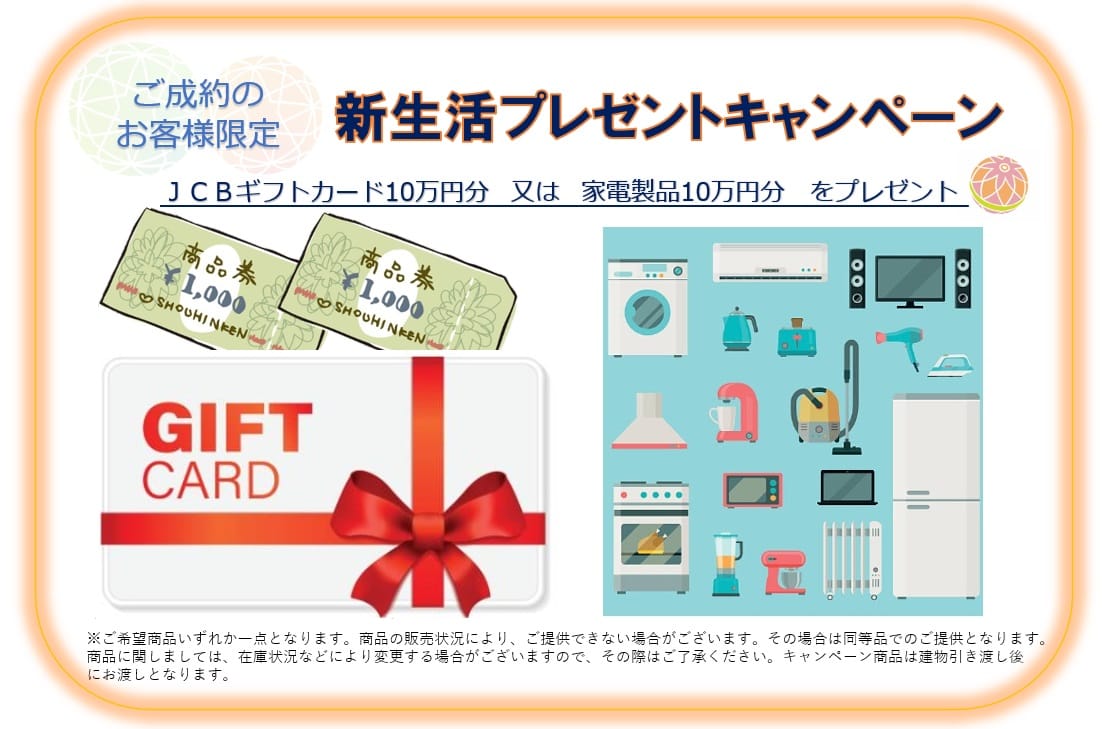 キャンペーンのご案内