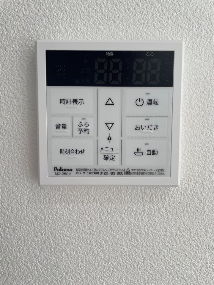 システムバスリモコン