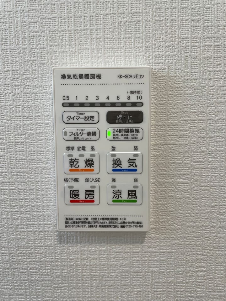 換気乾燥暖房機リモコン