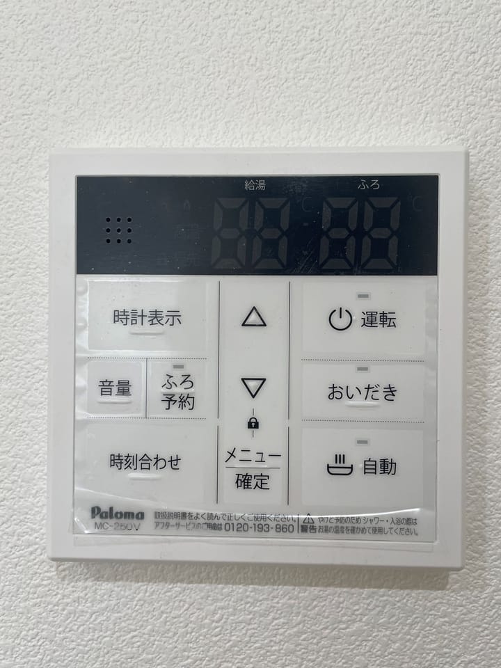 システムバスリモコン