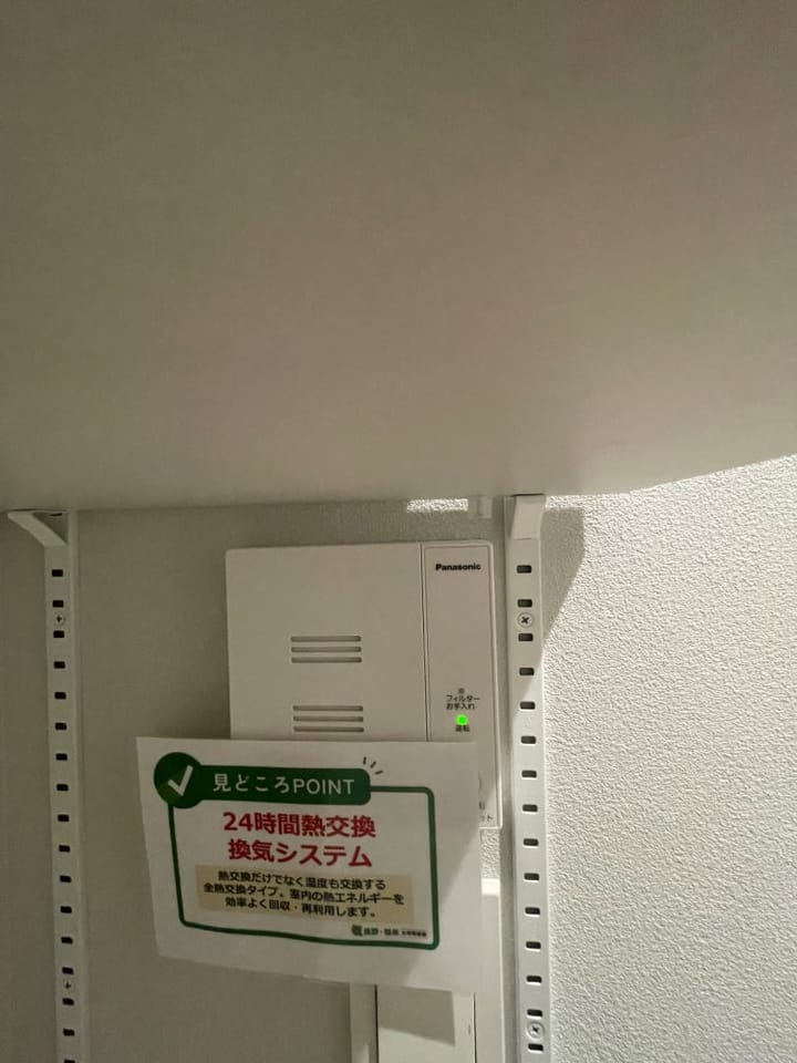 熱交換換気システム