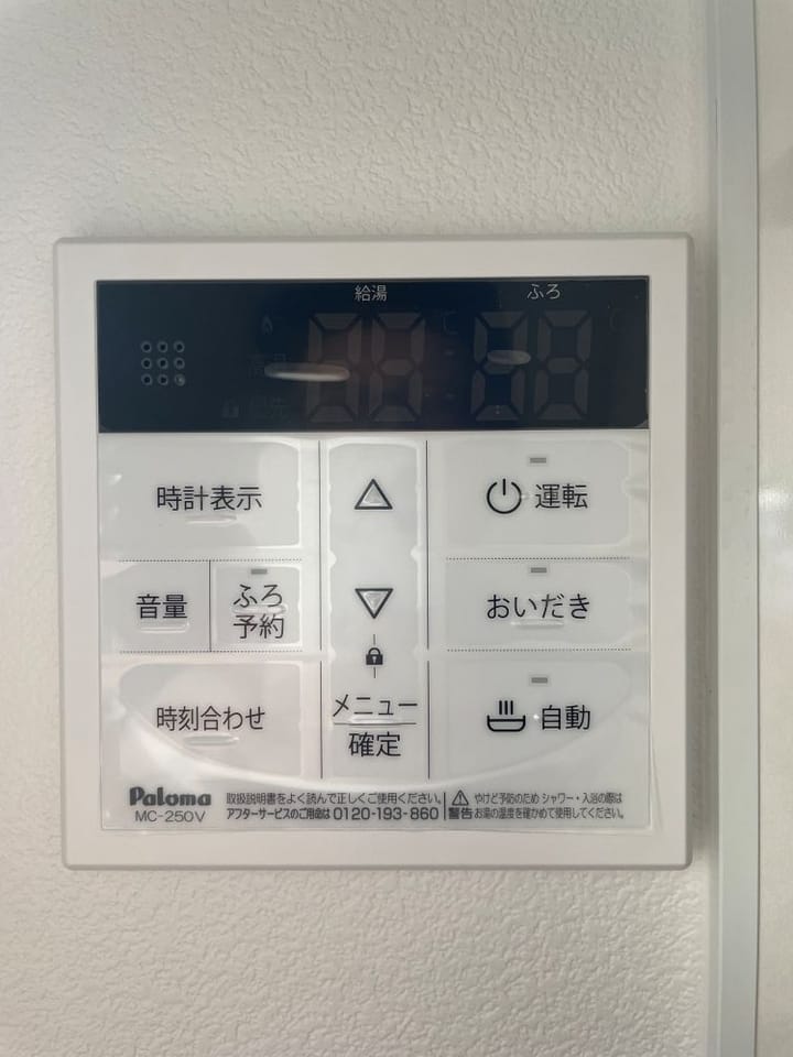 システムバスリモコン