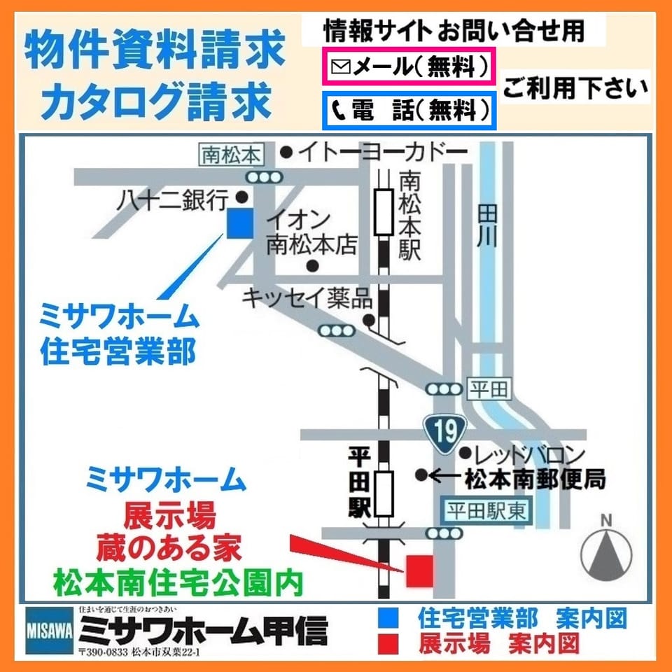 松本市大字里山辺 ｍｉｓａｗａ 里山辺分譲 １８号地 ココスマ松本