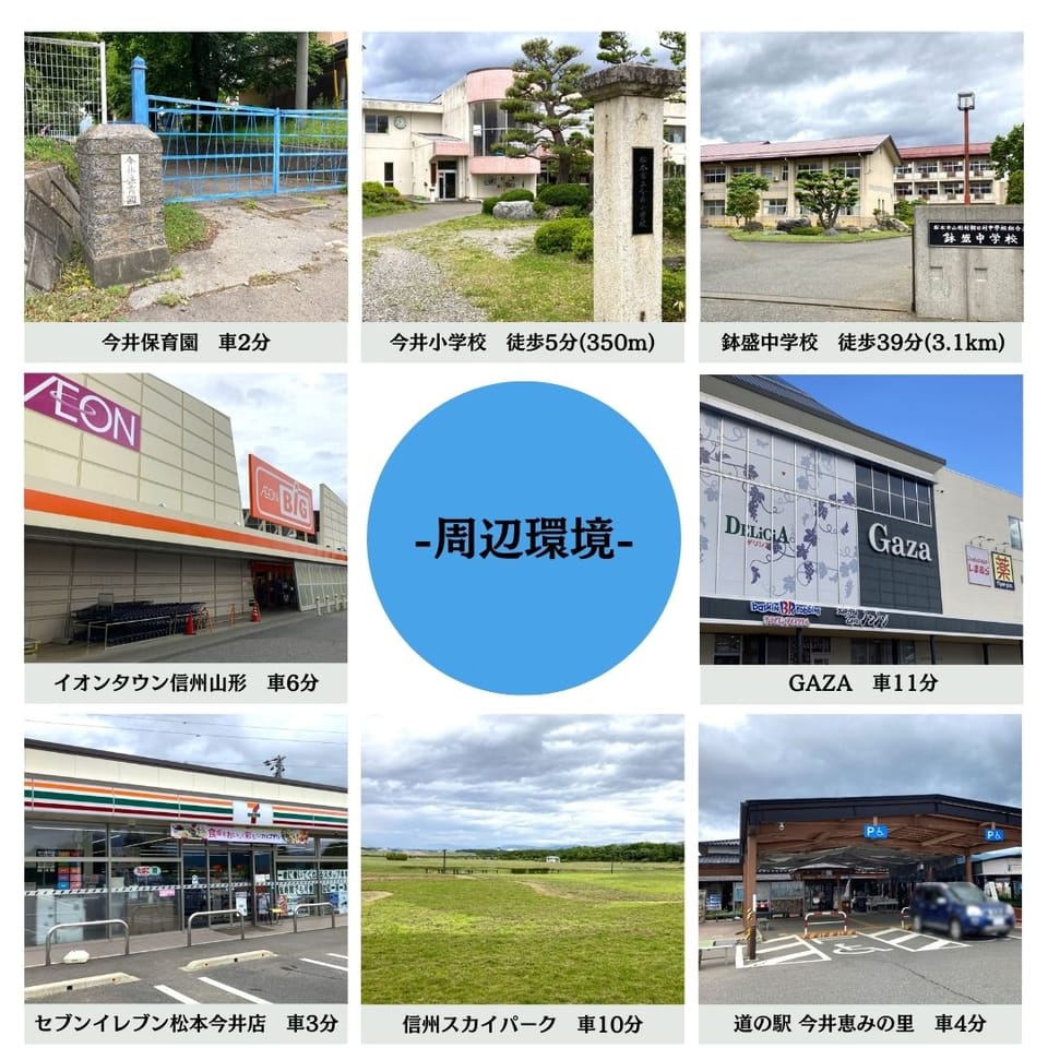 小学校や保育園至近で子育て世代にも嬉しい立地。休日はスカイパークや道の駅へのお出かけも楽しい♪