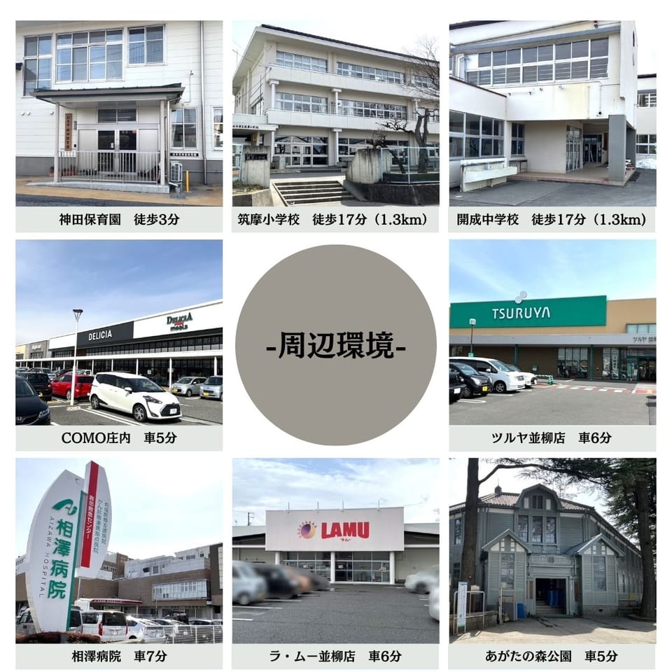 日々のお買い物に便利なCOMO庄内までは車でわずか5分!保育園まで徒歩3分で、子育て世代にもおすすめ。