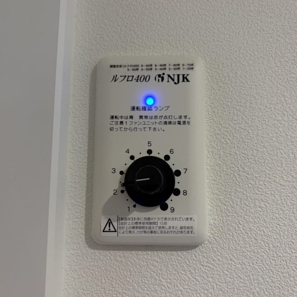 24時間換気システム「ルフロ400」を設置。室内の空気を快適に保ち、省エネにも配慮した住まいです。