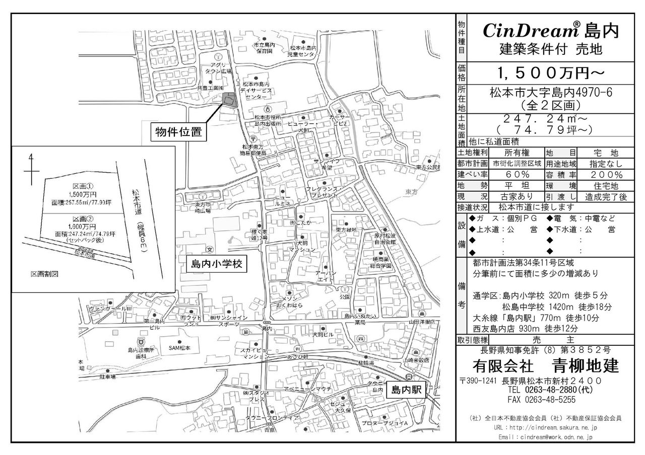物件案内