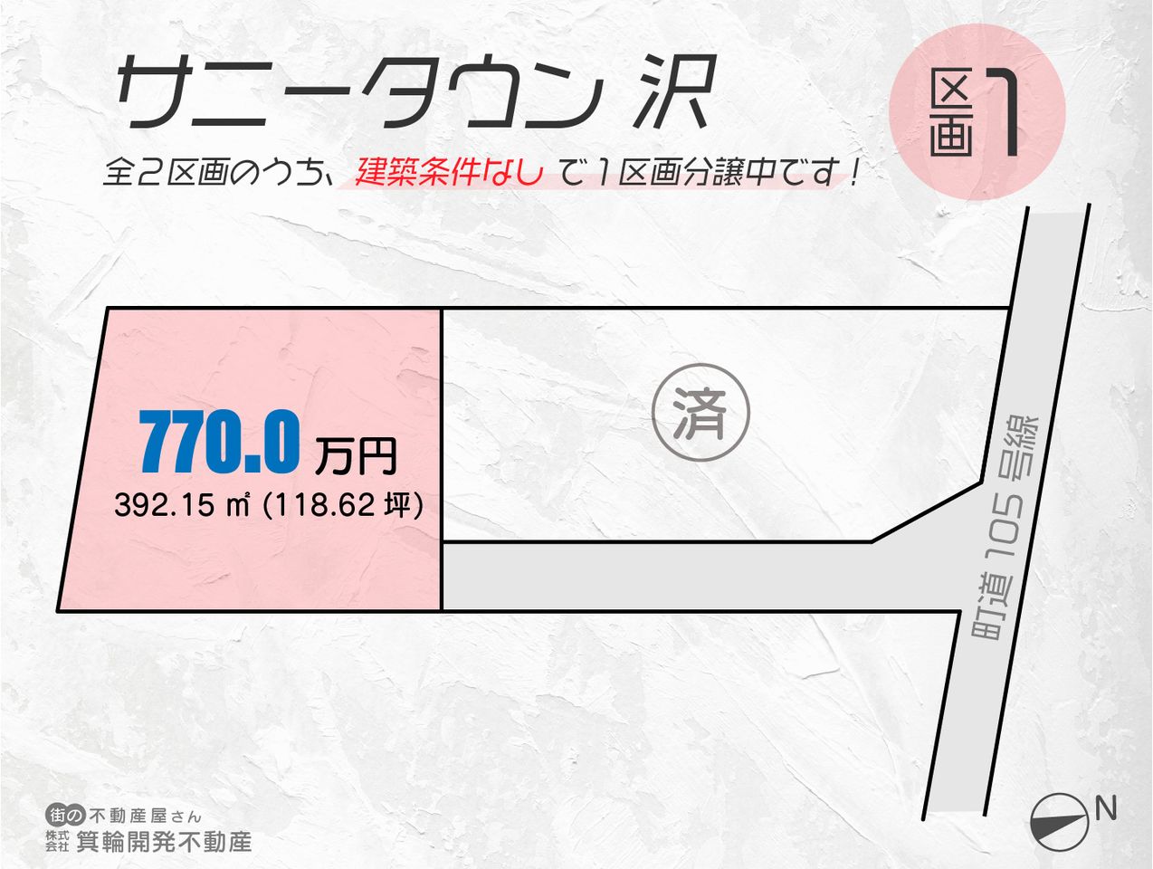 上伊那郡箕輪町大字中箕輪1634 1 サニータウン沢 区画1 ココスマ伊那 上伊那郡箕輪町大字中箕輪1634 1 サニータウン沢 区画1 ココスマ伊那
