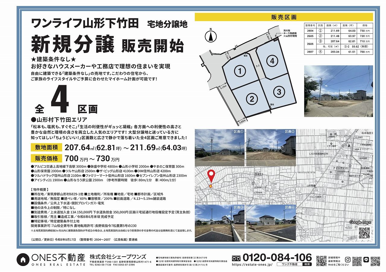物件案内