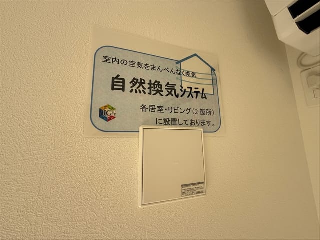 24時間換気システムもございます。家の空気を入れ替えることが出来ますので、小さなお子さんがいるご家庭には嬉しい設備ですね。
