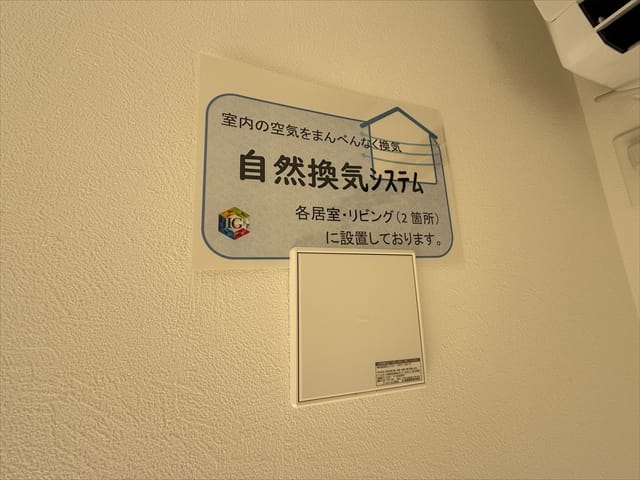 24時間換気システムもございます。家の空気を入れ替えることが出来ますので、小さなお子さんがいるご家庭には嬉しい設備ですね。