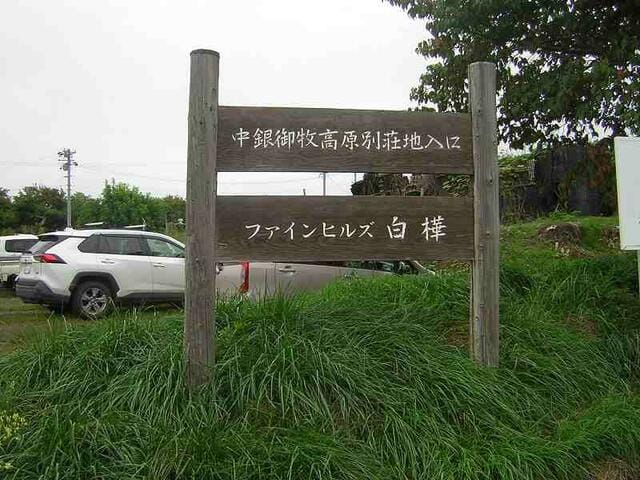 入口看板