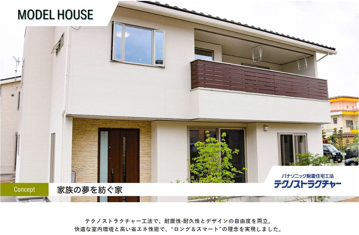 上田市御所モデルハウス