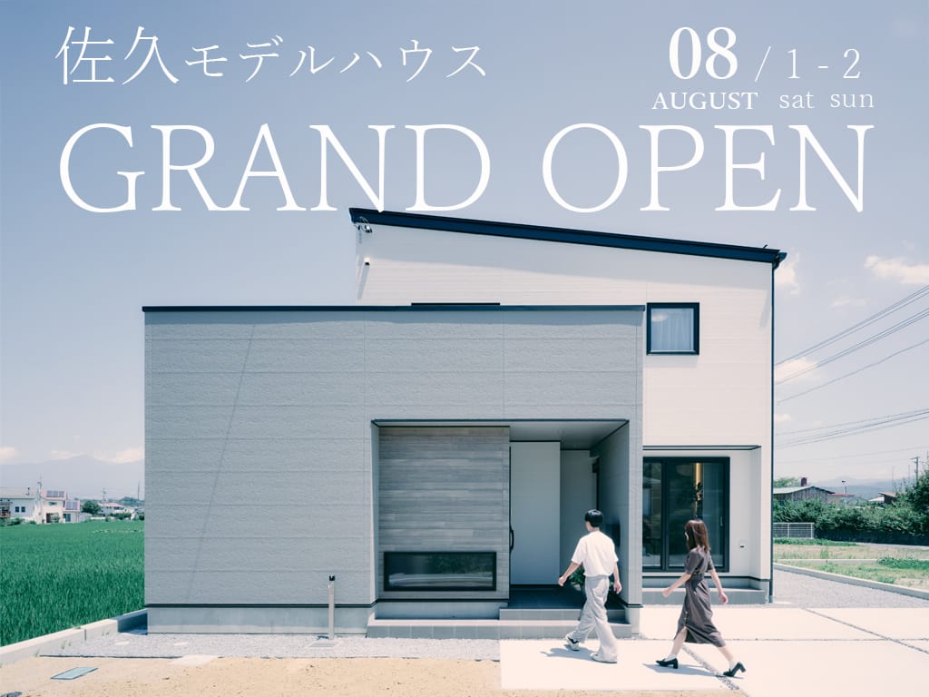 佐久市中込モデルハウス