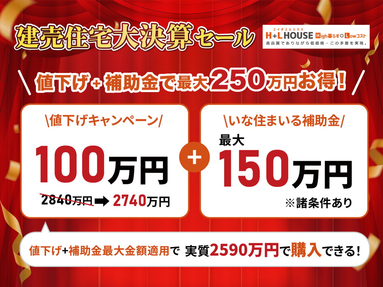 値下げキャンペーン実施中