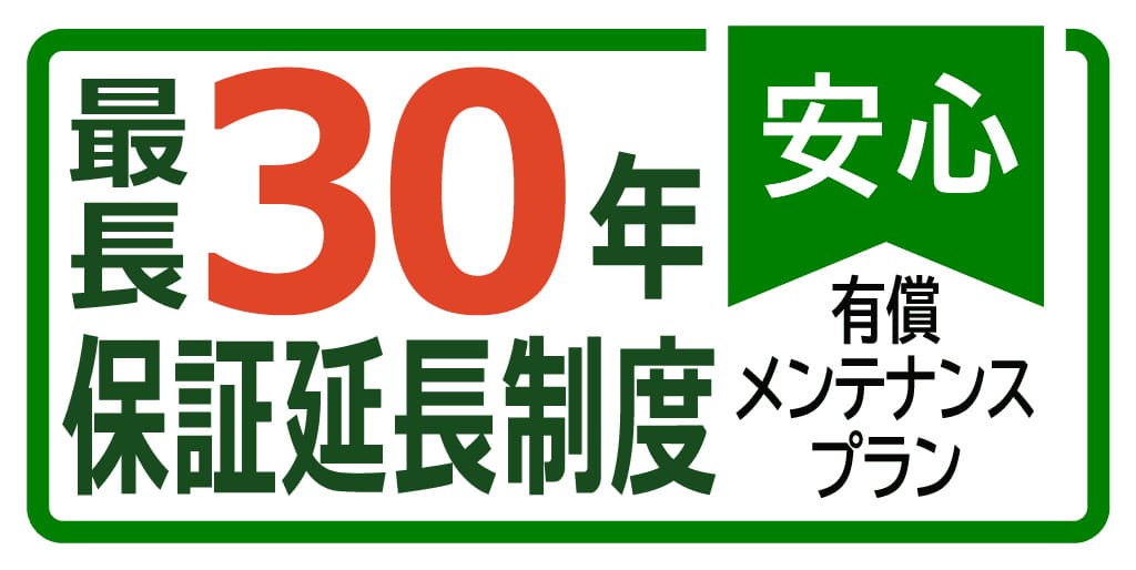 「将来の維持費」「建物の耐久性」「アフターフォロー」
