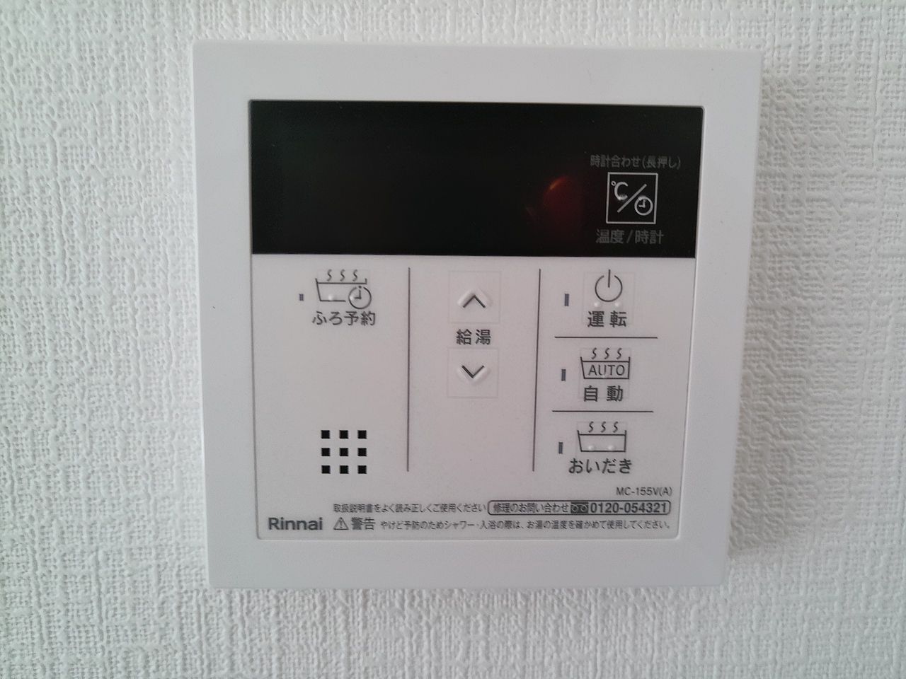 (同仕様)浴室リモコン