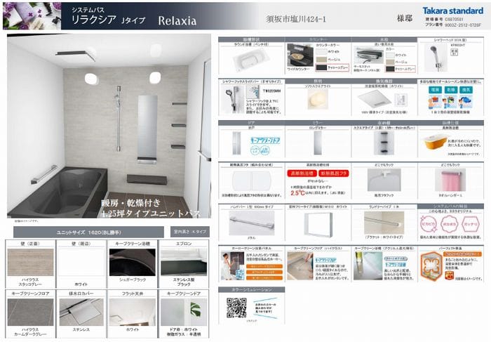 暖房・乾燥付き1.25坪タイプユニットバス交換