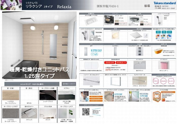 1.25坪タイプユニットバス