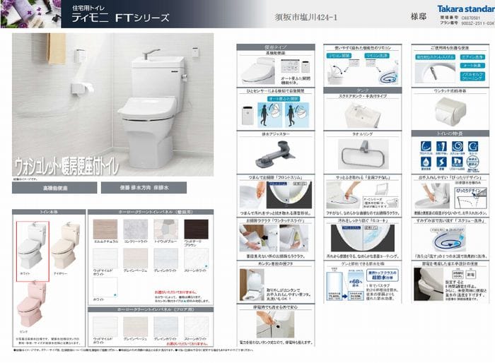 1階、2階トイレ便器交換