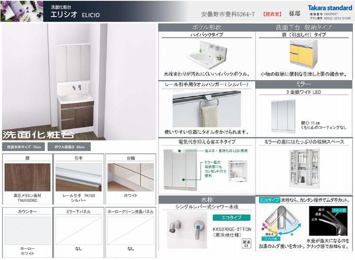 洗面化粧台交換