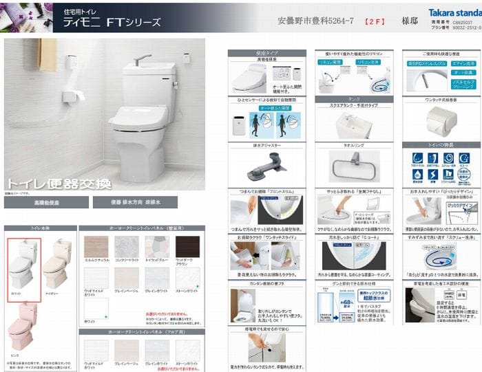 1階2階トイレ便器交換