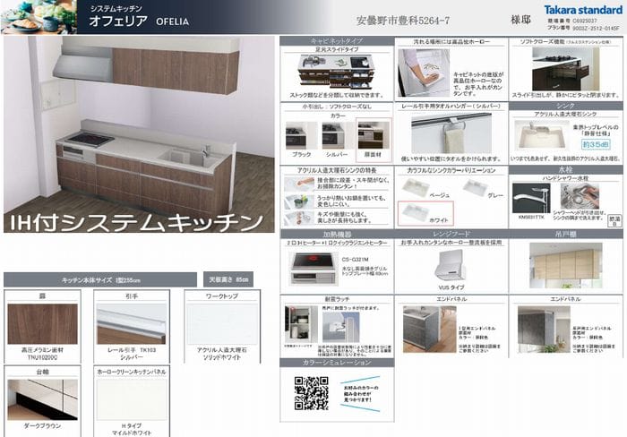 IH付システムキッチン交換