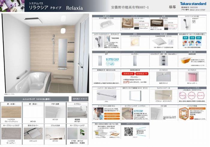 1坪タイプ暖房・乾燥付きユニットバス交換