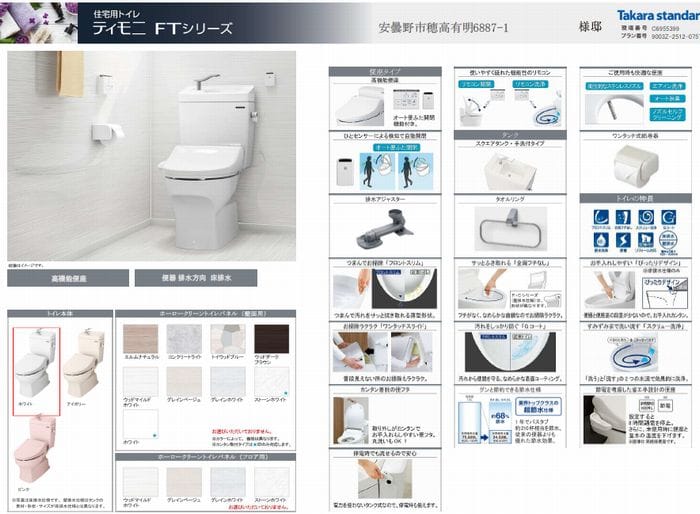トイレ便器交換
