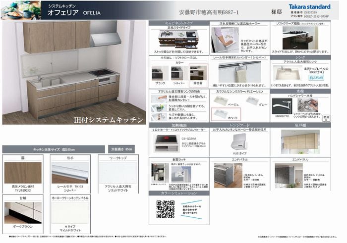 IHt付システムキッチン交換