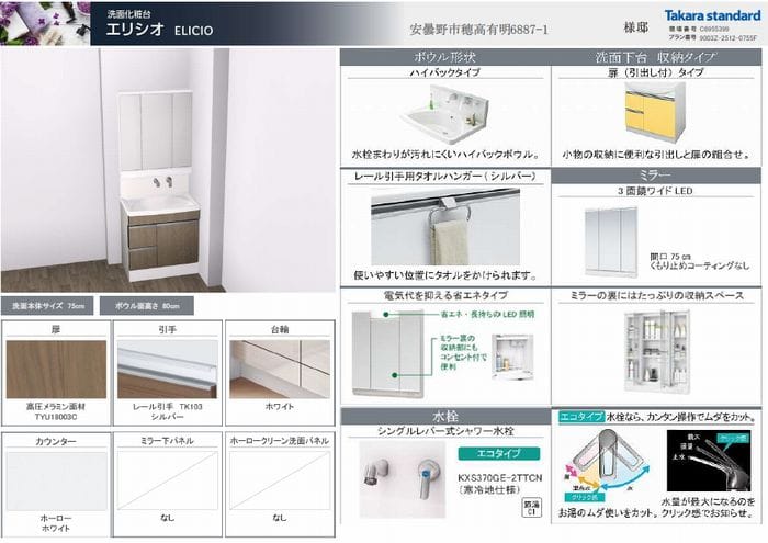洗面化粧台交換