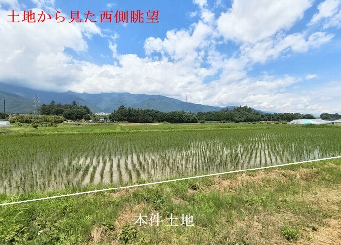 土地から見た西側眺望