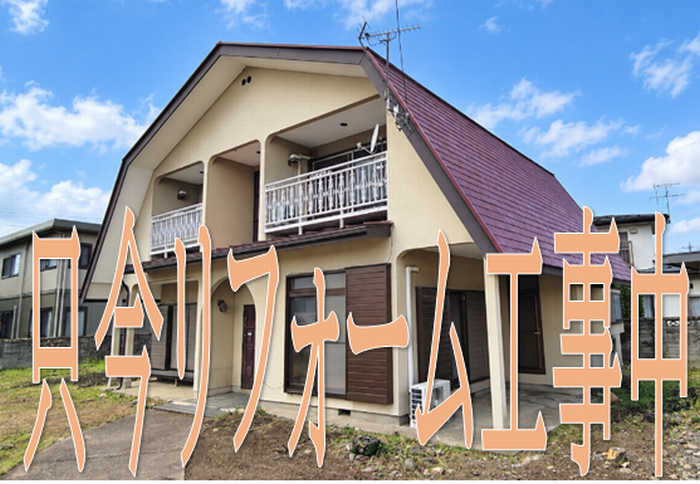 建物外観写真(リフォーム前)