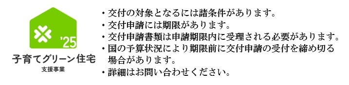 子育てグリーン住宅支援事業